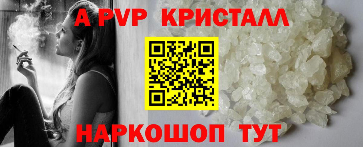 Красноярск  купить наркоту  А ПВП СК КРИС  Вход с VPN  Альфа ПВП крисы CK 