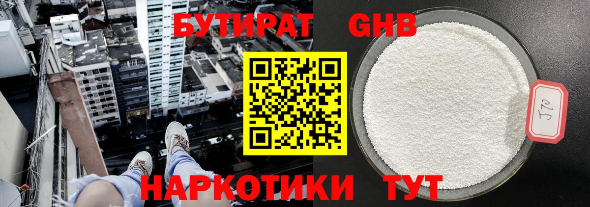 Бутират Butirat  Вход с VPN  Красноярск 