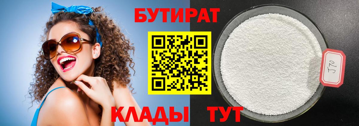 БУТИРАТ GHB Красноярск