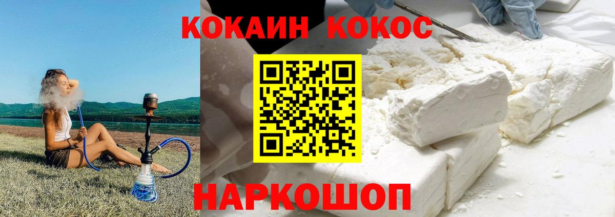 Кокаин VHQ Красноярск