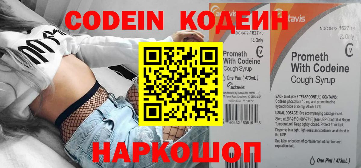 Красноярск  Кодеиновый сироп Lean напиток Lean (лин)  Вход с VPN 