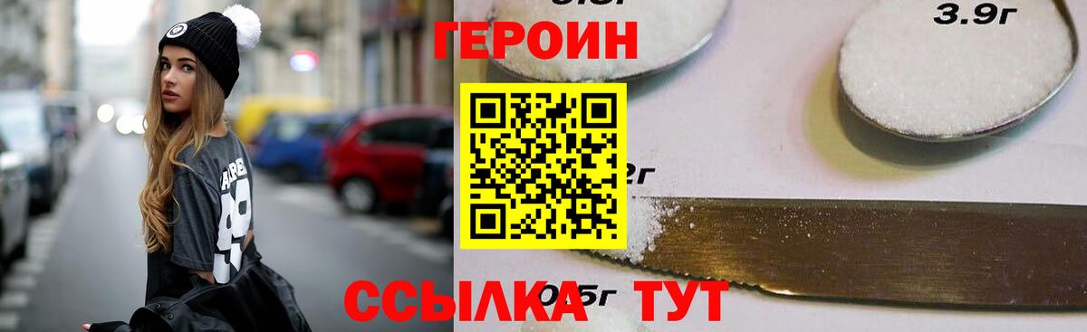 Героин Heroin  Вход с VPN  Красноярск 