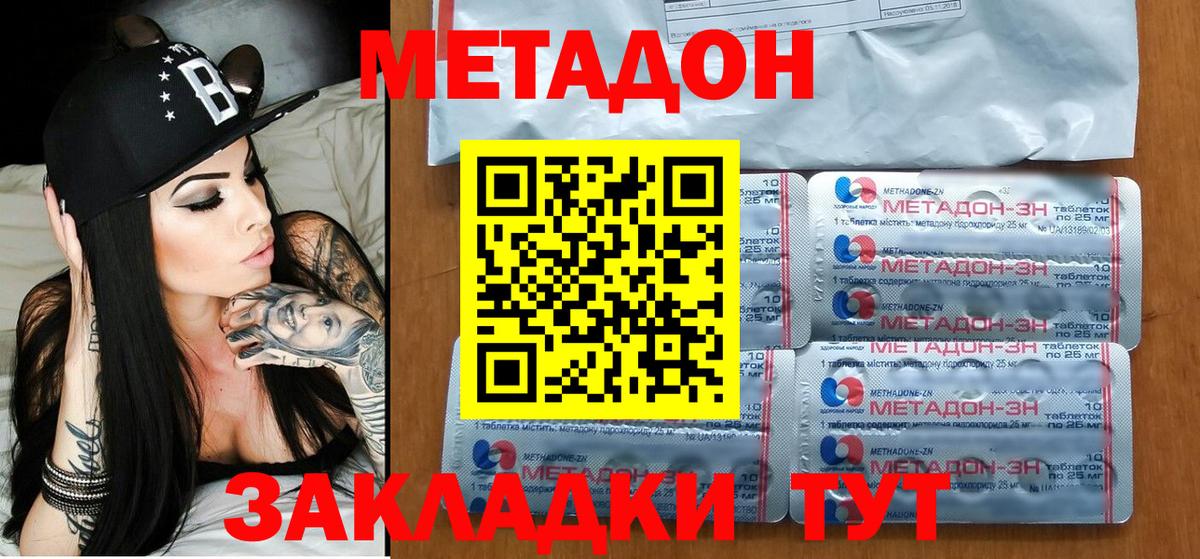 Метадон methadone  МЕТАДОН мёд  Вход с VPN  Красноярск 
