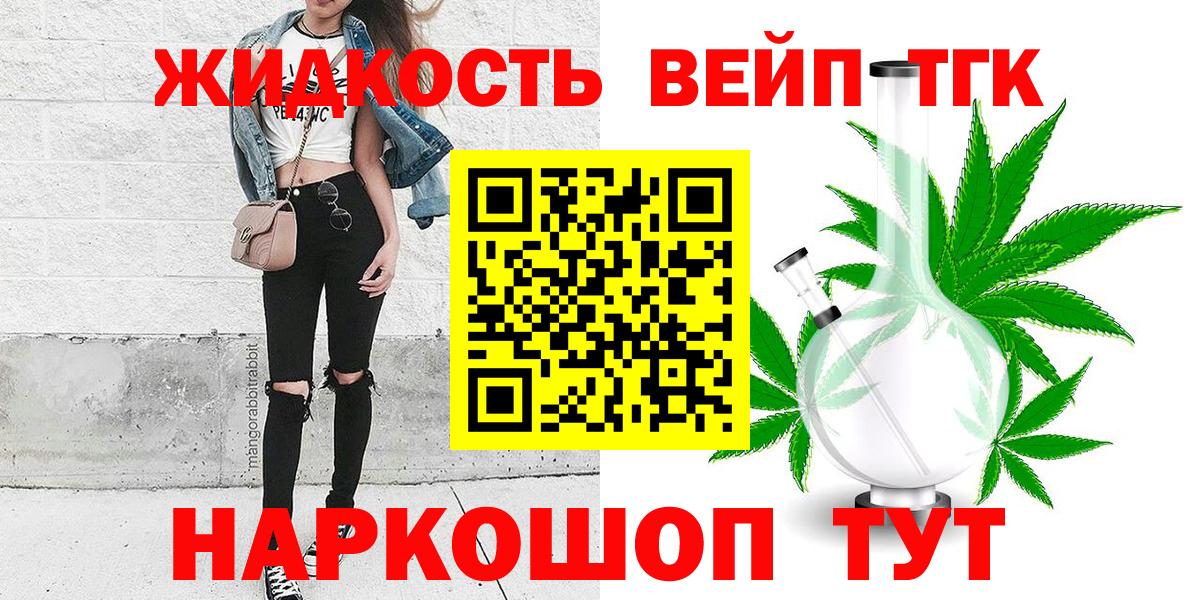 ТГК жижа  где купить   Красноярск  Вход с VPN 